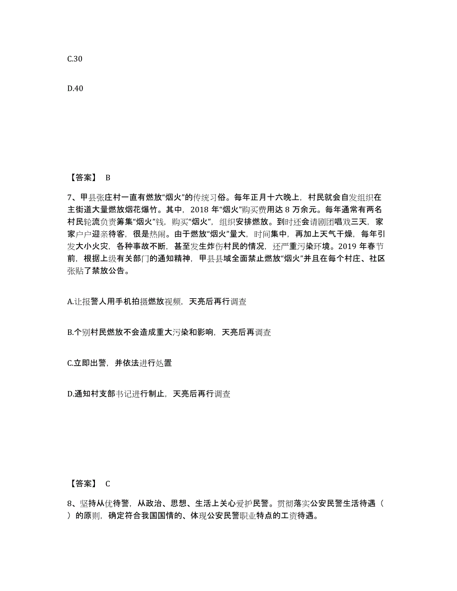 备考2025青海省海北藏族自治州公安警务辅助人员招聘押题练习试卷A卷附答案_第4页