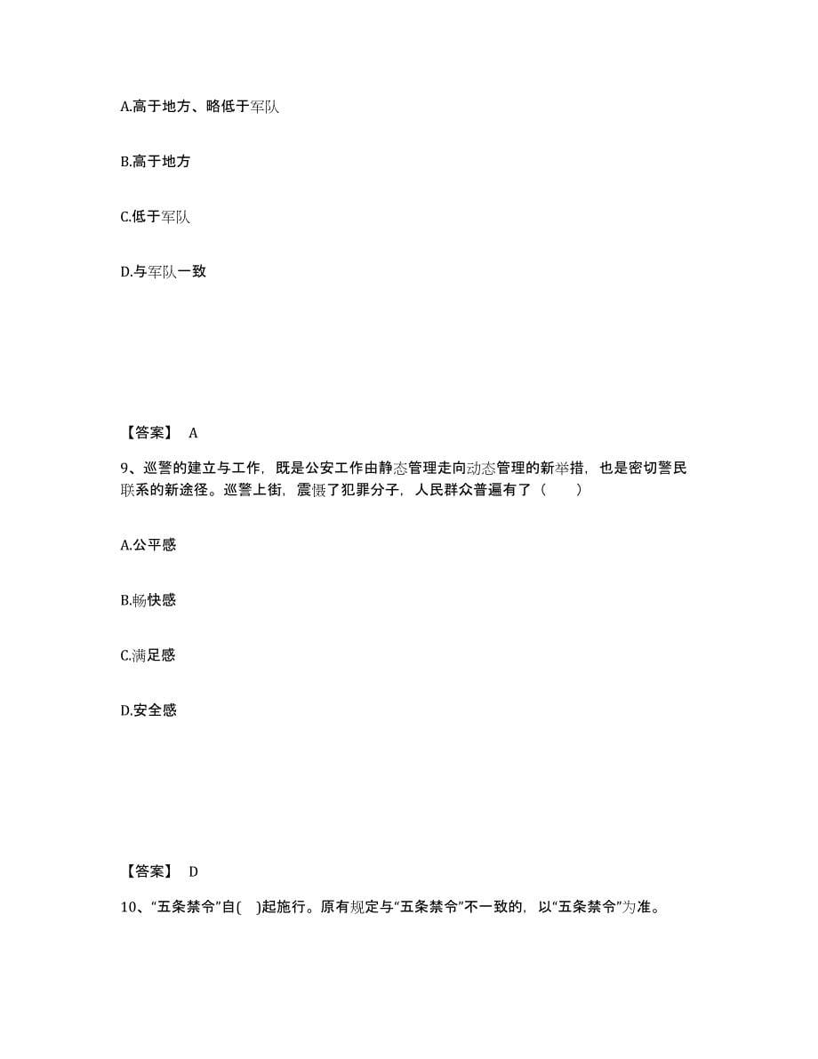 备考2025青海省海北藏族自治州公安警务辅助人员招聘押题练习试卷A卷附答案_第5页