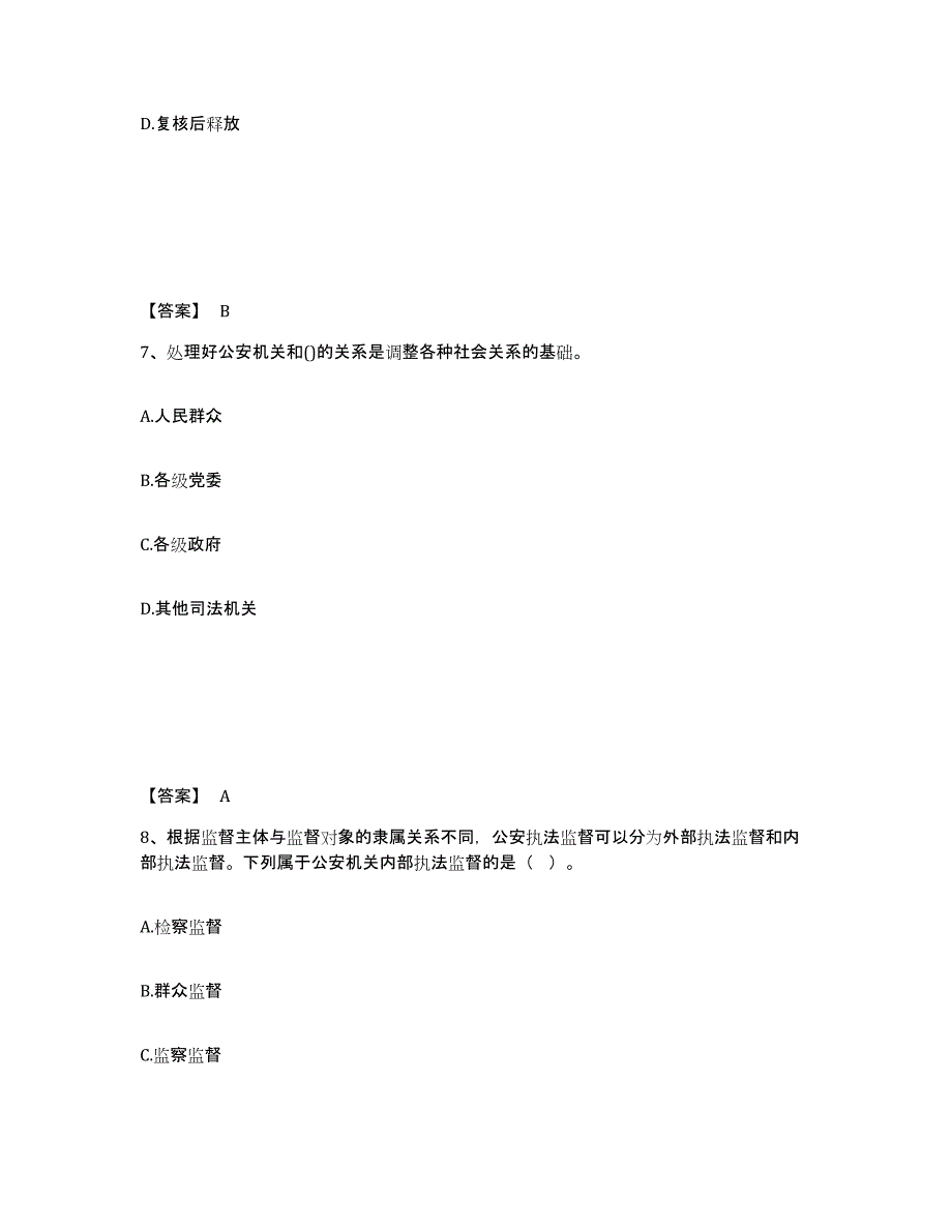 备考2025四川省甘孜藏族自治州炉霍县公安警务辅助人员招聘通关题库(附带答案)_第4页