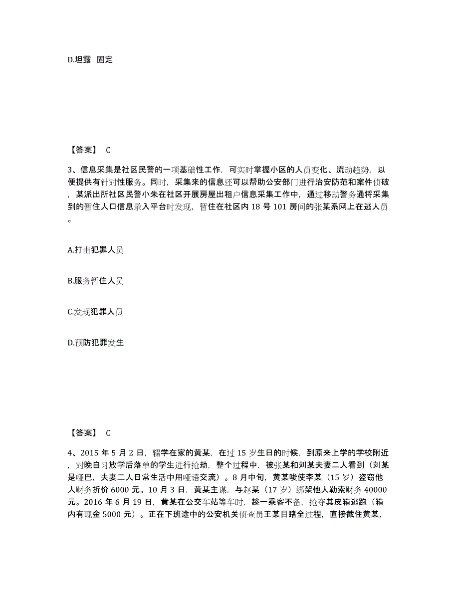 备考2025江西省九江市武宁县公安警务辅助人员招聘考试题库_第2页