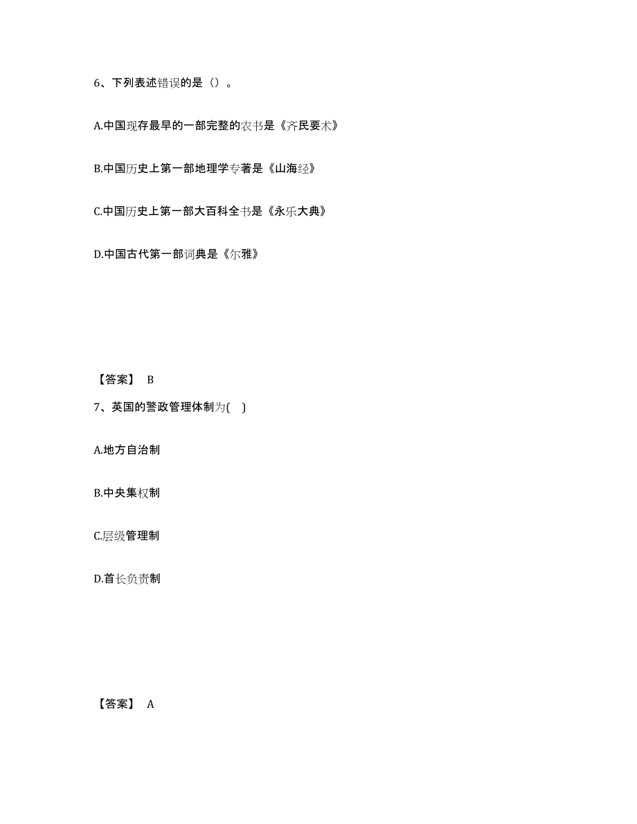 备考2025江西省九江市武宁县公安警务辅助人员招聘考试题库_第4页