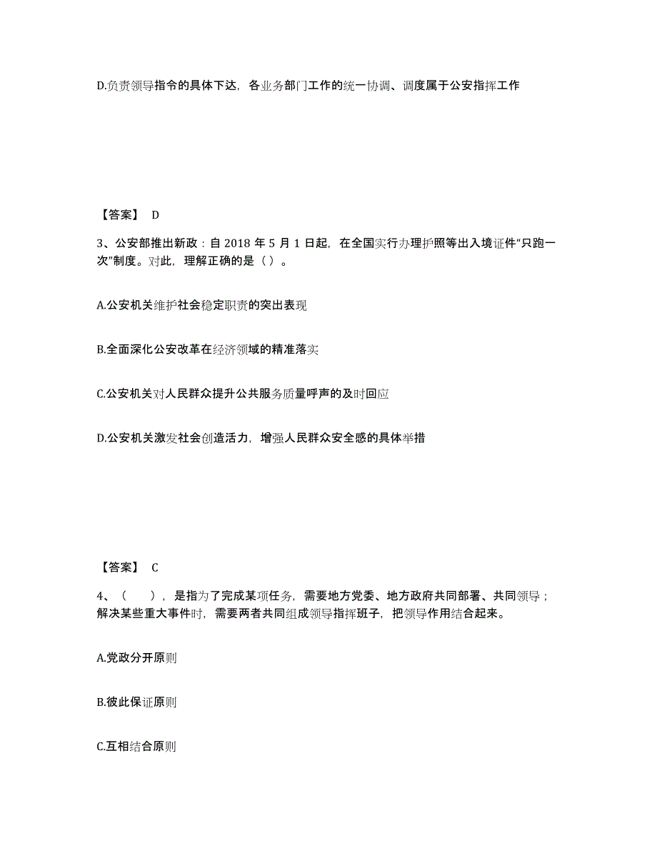 备考2025吉林省通化市梅河口市公安警务辅助人员招聘强化训练试卷A卷附答案_第2页