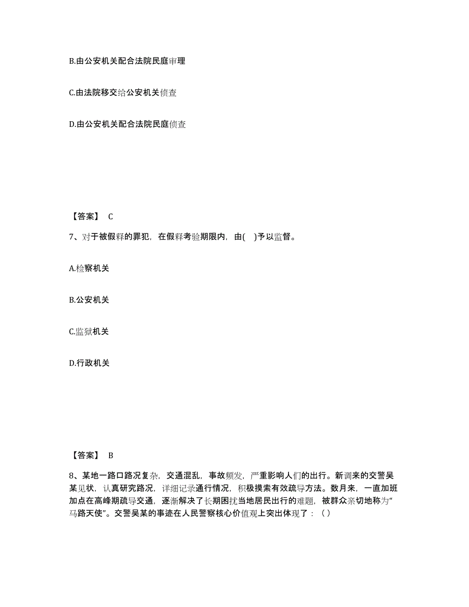 备考2025吉林省通化市梅河口市公安警务辅助人员招聘强化训练试卷A卷附答案_第4页