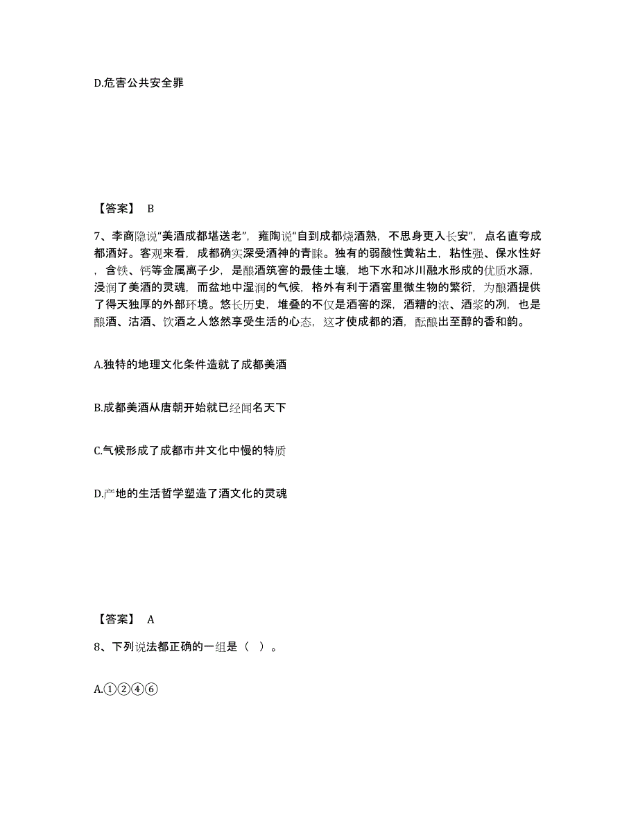 备考2025山西省晋城市城区公安警务辅助人员招聘题库练习试卷B卷附答案_第4页