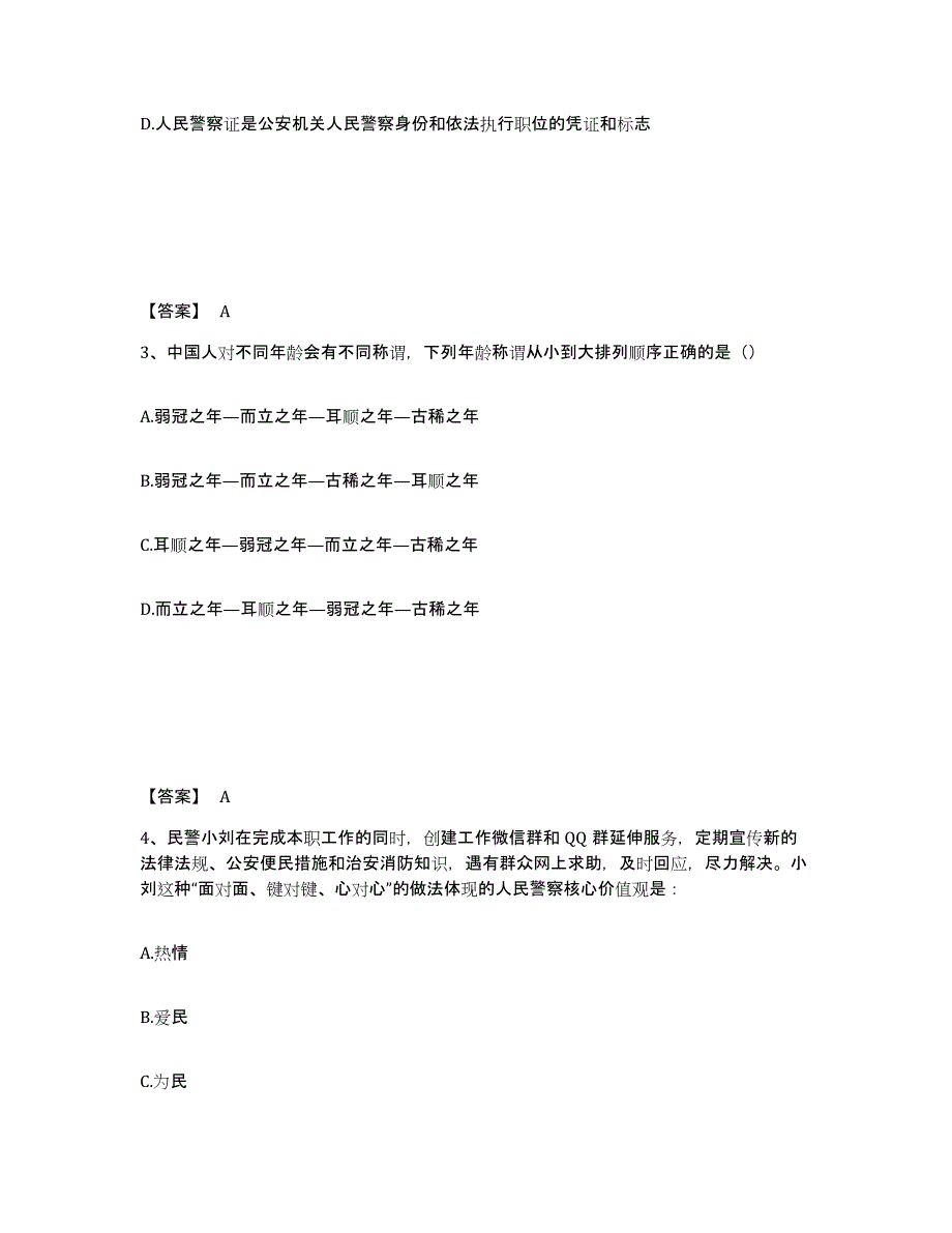 备考2025四川省成都市金牛区公安警务辅助人员招聘模考模拟试题(全优)_第2页