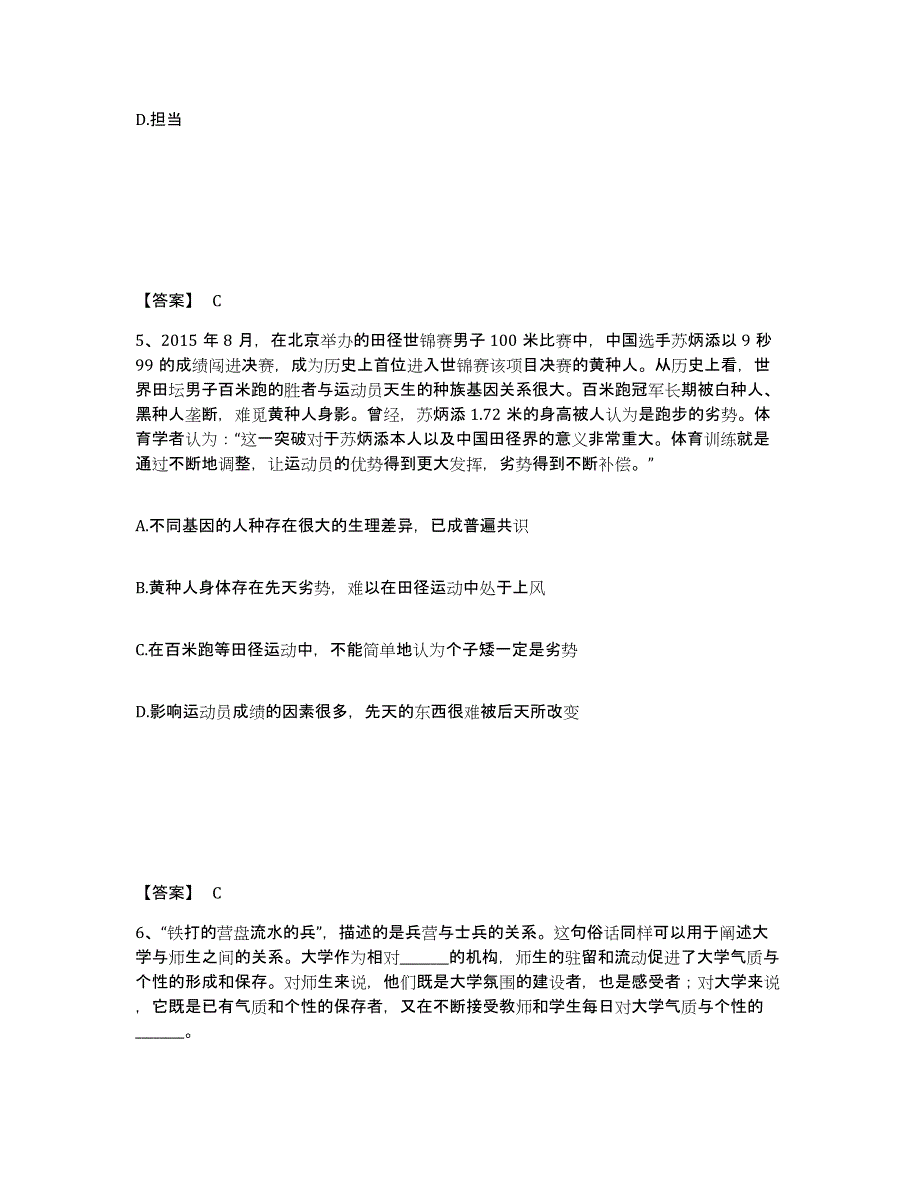 备考2025四川省成都市金牛区公安警务辅助人员招聘模考模拟试题(全优)_第3页