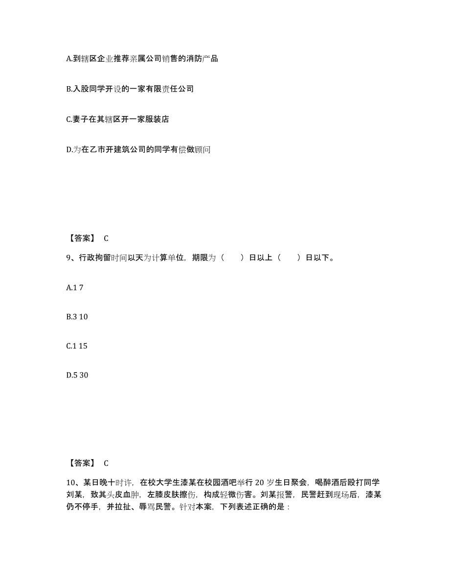 备考2025四川省成都市金牛区公安警务辅助人员招聘模考模拟试题(全优)_第5页