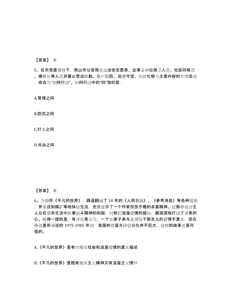 备考2025吉林省长春市朝阳区公安警务辅助人员招聘强化训练试卷B卷附答案_第3页