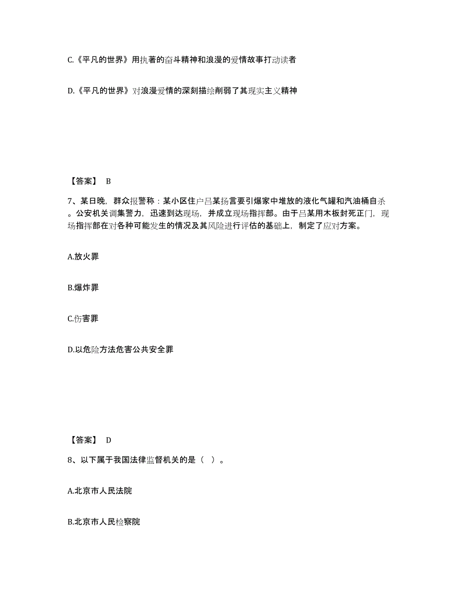 备考2025吉林省长春市朝阳区公安警务辅助人员招聘强化训练试卷B卷附答案_第4页