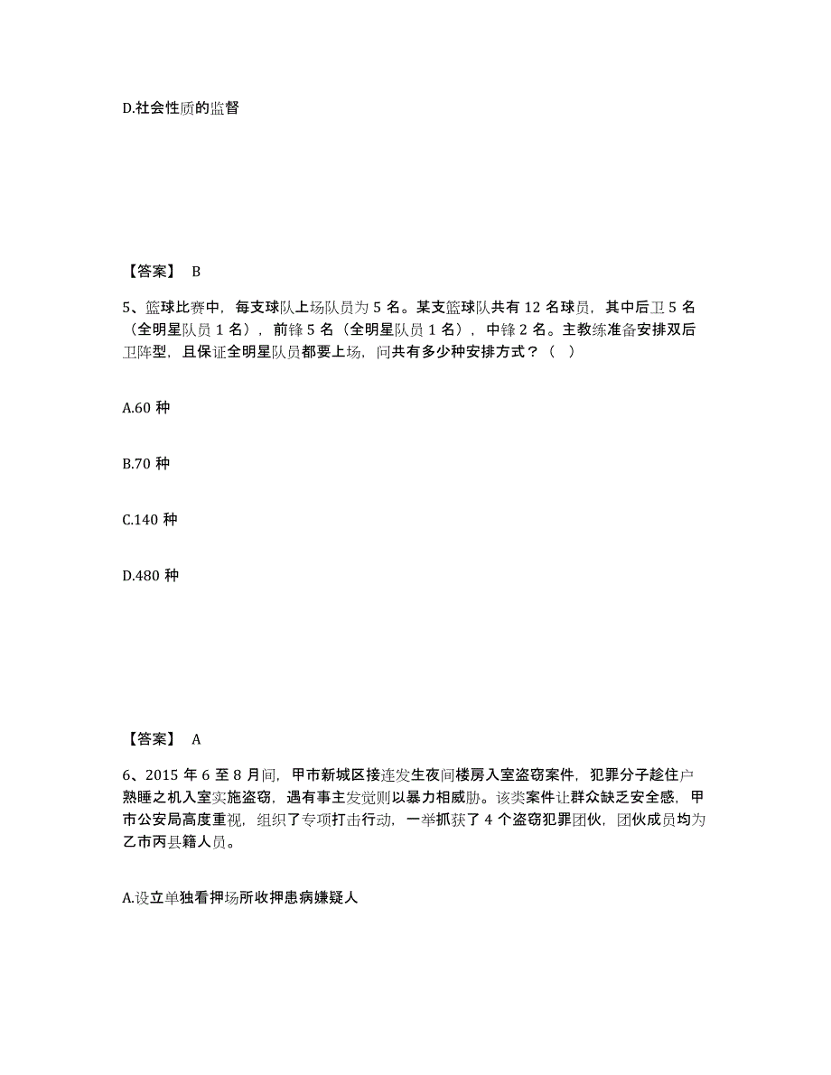 备考2025四川省遂宁市蓬溪县公安警务辅助人员招聘试题及答案_第3页