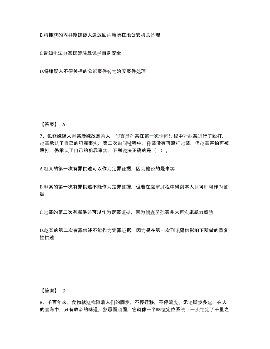 备考2025四川省遂宁市蓬溪县公安警务辅助人员招聘试题及答案_第4页