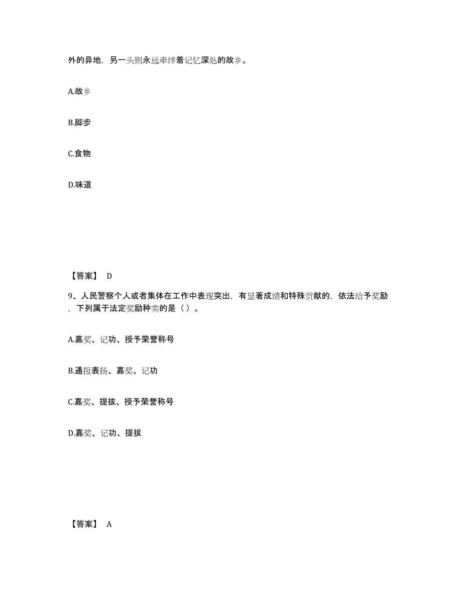 备考2025四川省遂宁市蓬溪县公安警务辅助人员招聘试题及答案_第5页