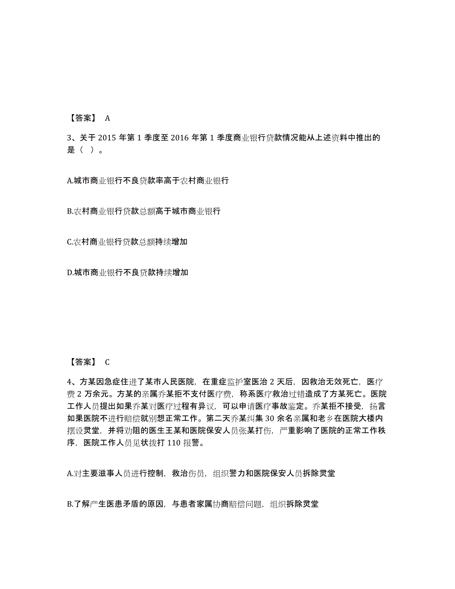 备考2025安徽省芜湖市三山区公安警务辅助人员招聘模考预测题库(夺冠系列)_第2页