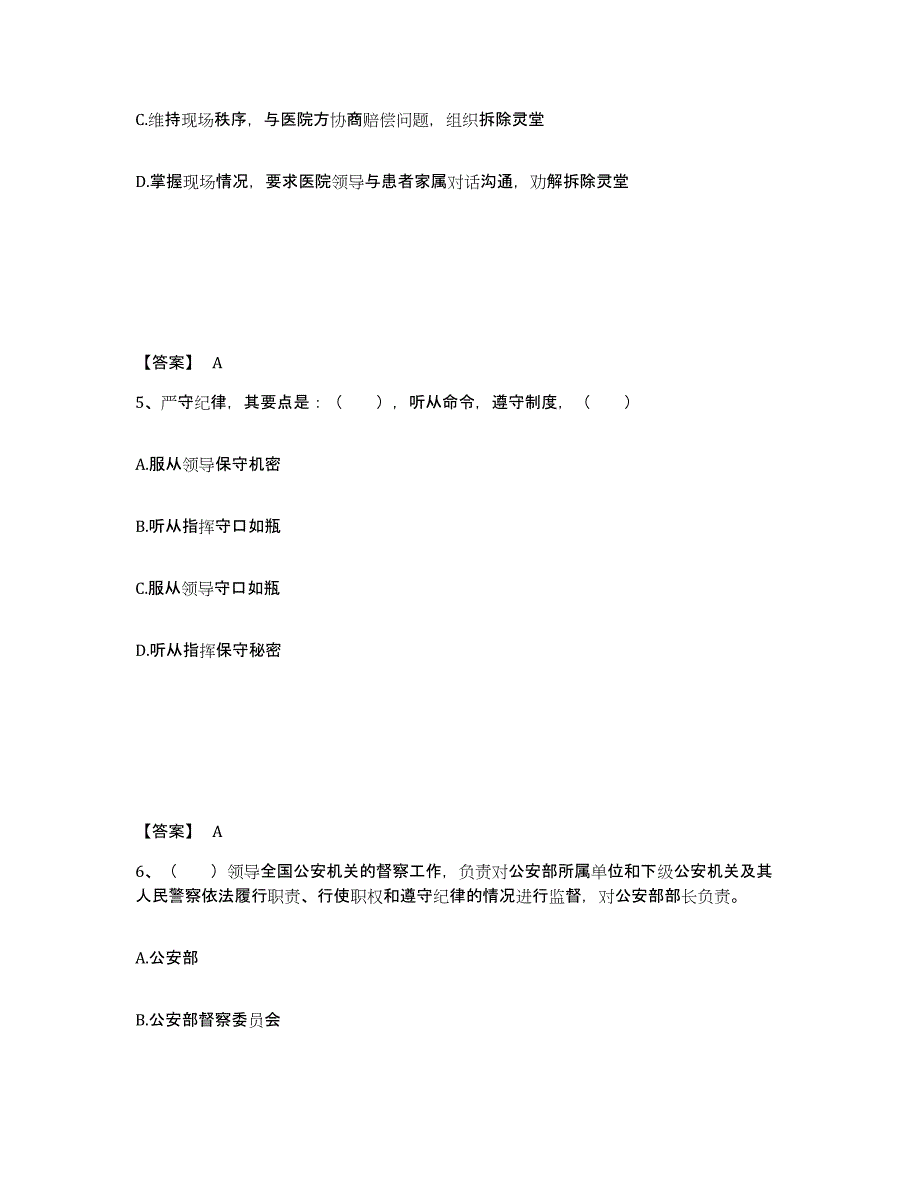 备考2025安徽省芜湖市三山区公安警务辅助人员招聘模考预测题库(夺冠系列)_第3页