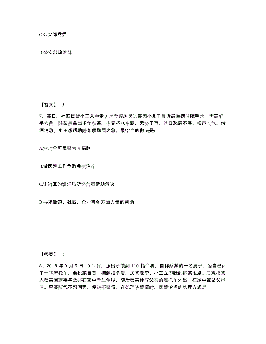 备考2025安徽省芜湖市三山区公安警务辅助人员招聘模考预测题库(夺冠系列)_第4页