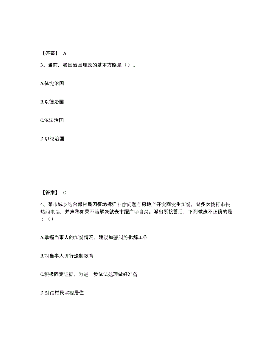 备考2025山西省临汾市公安警务辅助人员招聘题库综合试卷B卷附答案_第2页