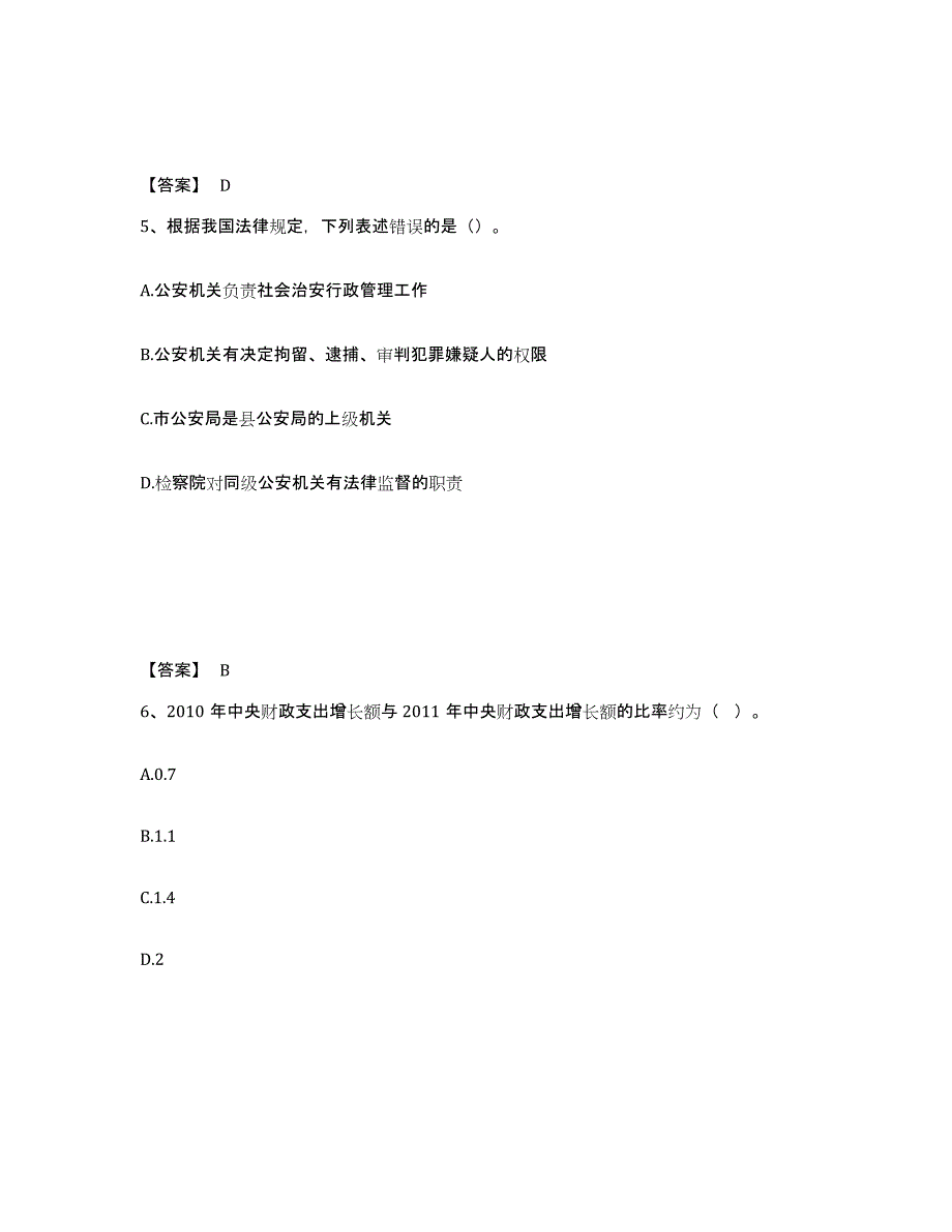 备考2025山西省临汾市公安警务辅助人员招聘题库综合试卷B卷附答案_第3页