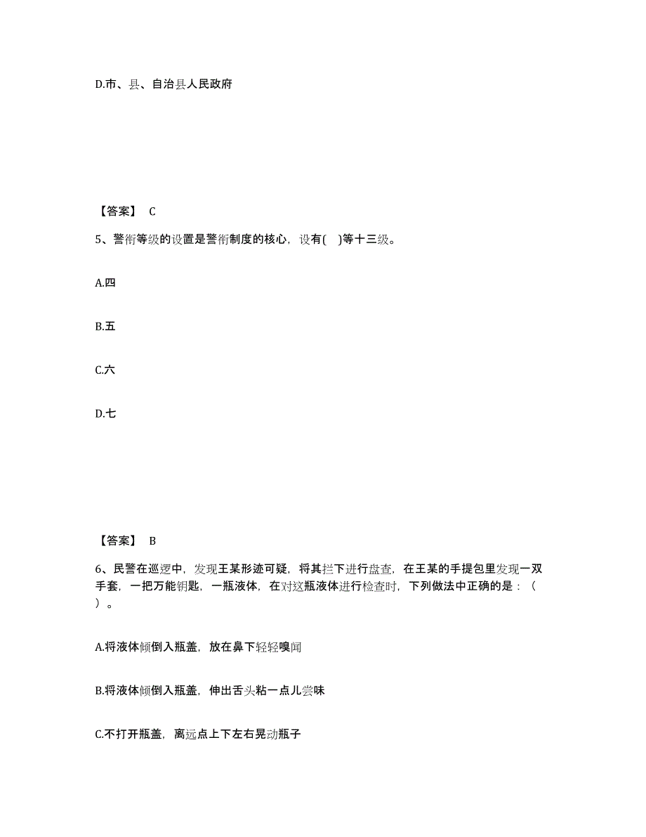 备考2025贵州省遵义市仁怀市公安警务辅助人员招聘能力测试试卷B卷附答案_第3页