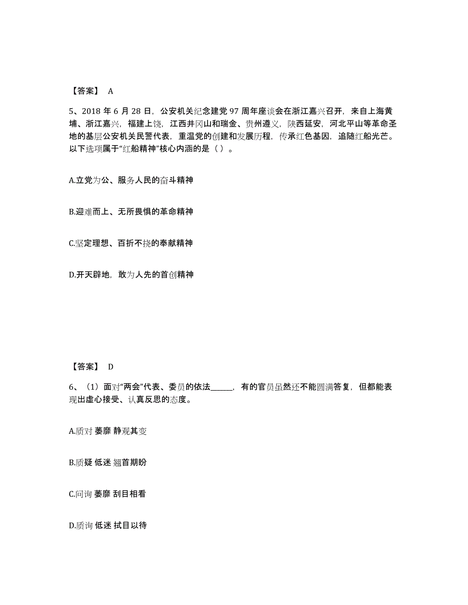 备考2025青海省海东地区乐都县公安警务辅助人员招聘通关提分题库及完整答案_第3页