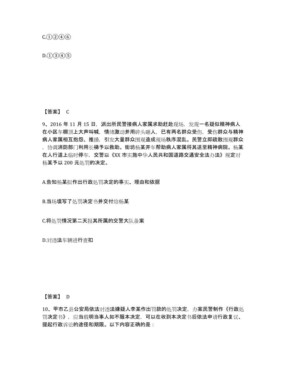 备考2025青海省海东地区乐都县公安警务辅助人员招聘通关提分题库及完整答案_第5页