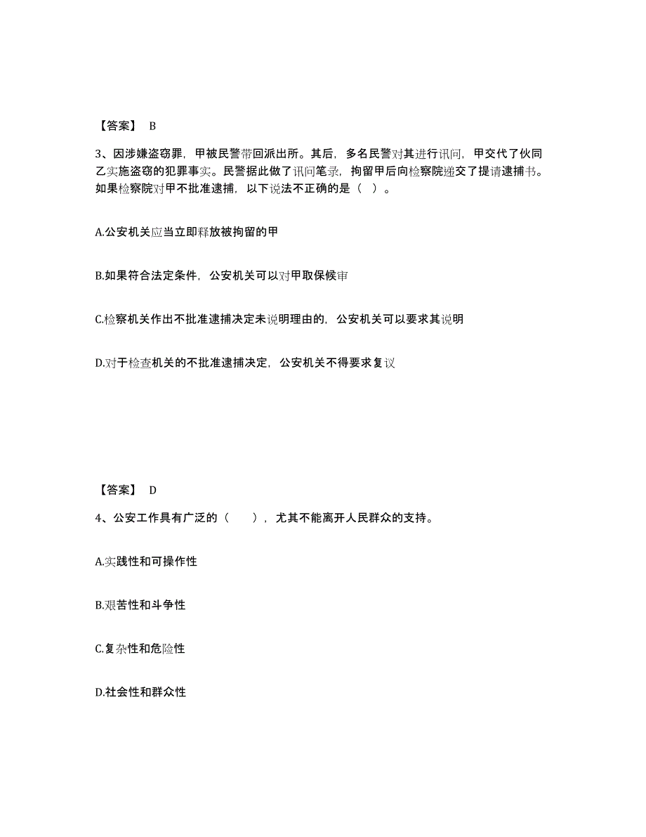 备考2025山东省济宁市兖州市公安警务辅助人员招聘高分通关题库A4可打印版_第2页