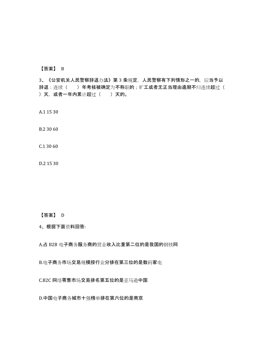 备考2025江苏省宿迁市泗阳县公安警务辅助人员招聘题库与答案_第2页