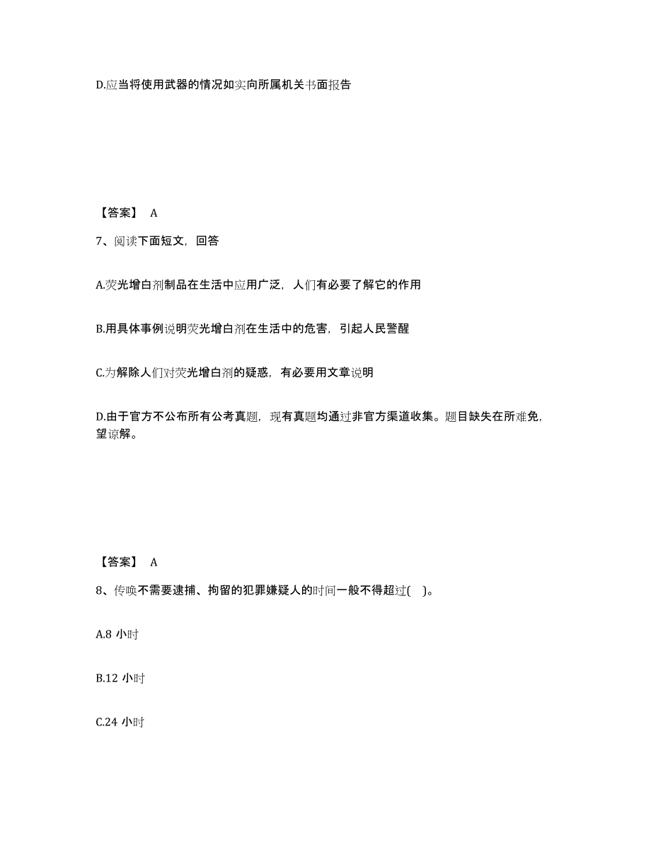 备考2025江苏省宿迁市泗阳县公安警务辅助人员招聘题库与答案_第4页