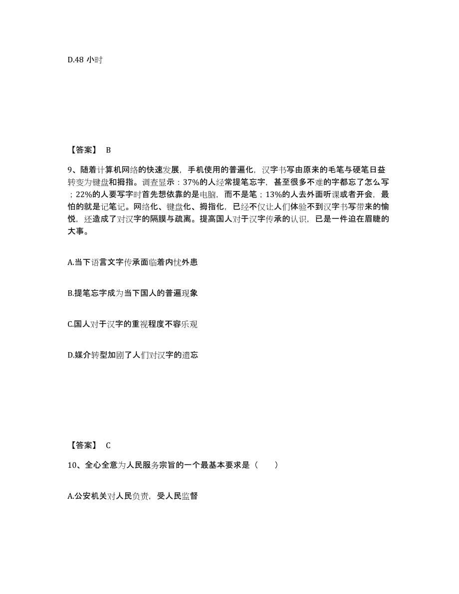 备考2025江苏省宿迁市泗阳县公安警务辅助人员招聘题库与答案_第5页