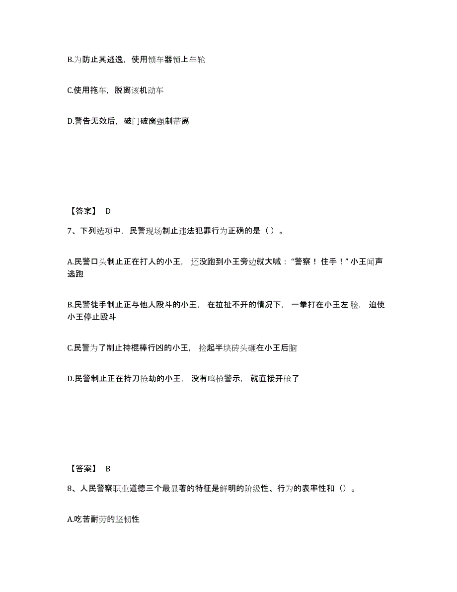 备考2025广西壮族自治区南宁市西乡塘区公安警务辅助人员招聘提升训练试卷A卷附答案_第4页