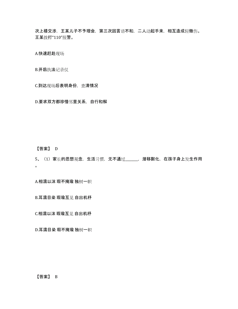 备考2025广东省河源市公安警务辅助人员招聘能力提升试卷A卷附答案_第3页