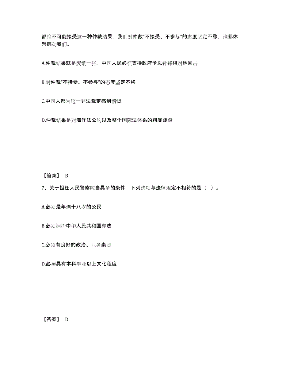 备考2025广西壮族自治区南宁市宾阳县公安警务辅助人员招聘提升训练试卷B卷附答案_第4页