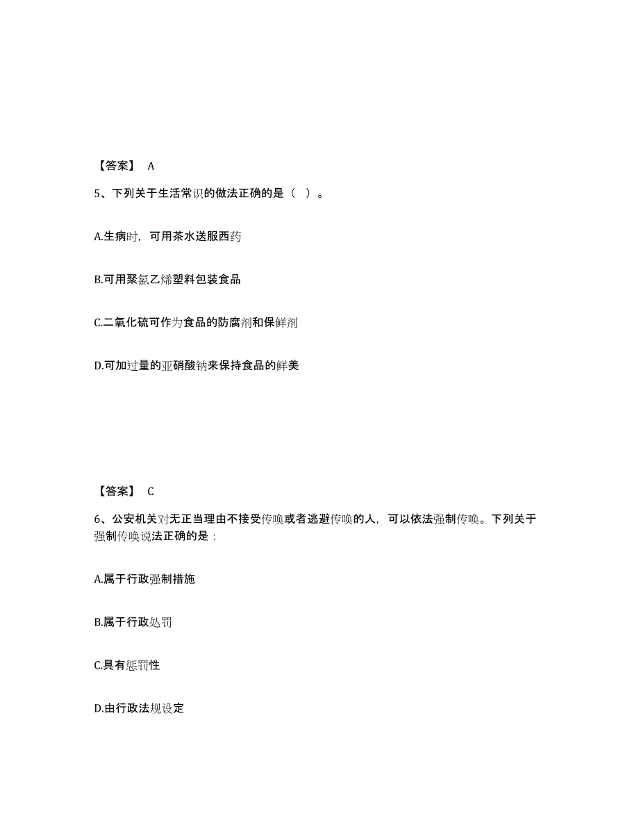 备考2025四川省凉山彝族自治州宁南县公安警务辅助人员招聘高分题库附答案_第3页