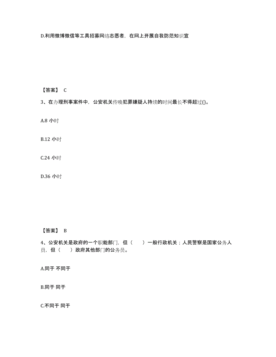 备考2025山东省聊城市茌平县公安警务辅助人员招聘考前冲刺模拟试卷A卷含答案_第2页