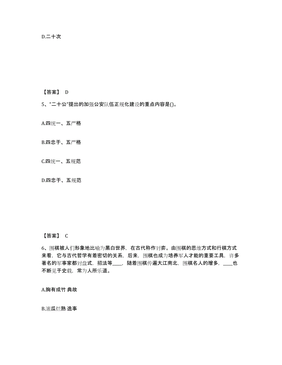 备考2025四川省成都市金牛区公安警务辅助人员招聘自我检测试卷B卷附答案_第3页