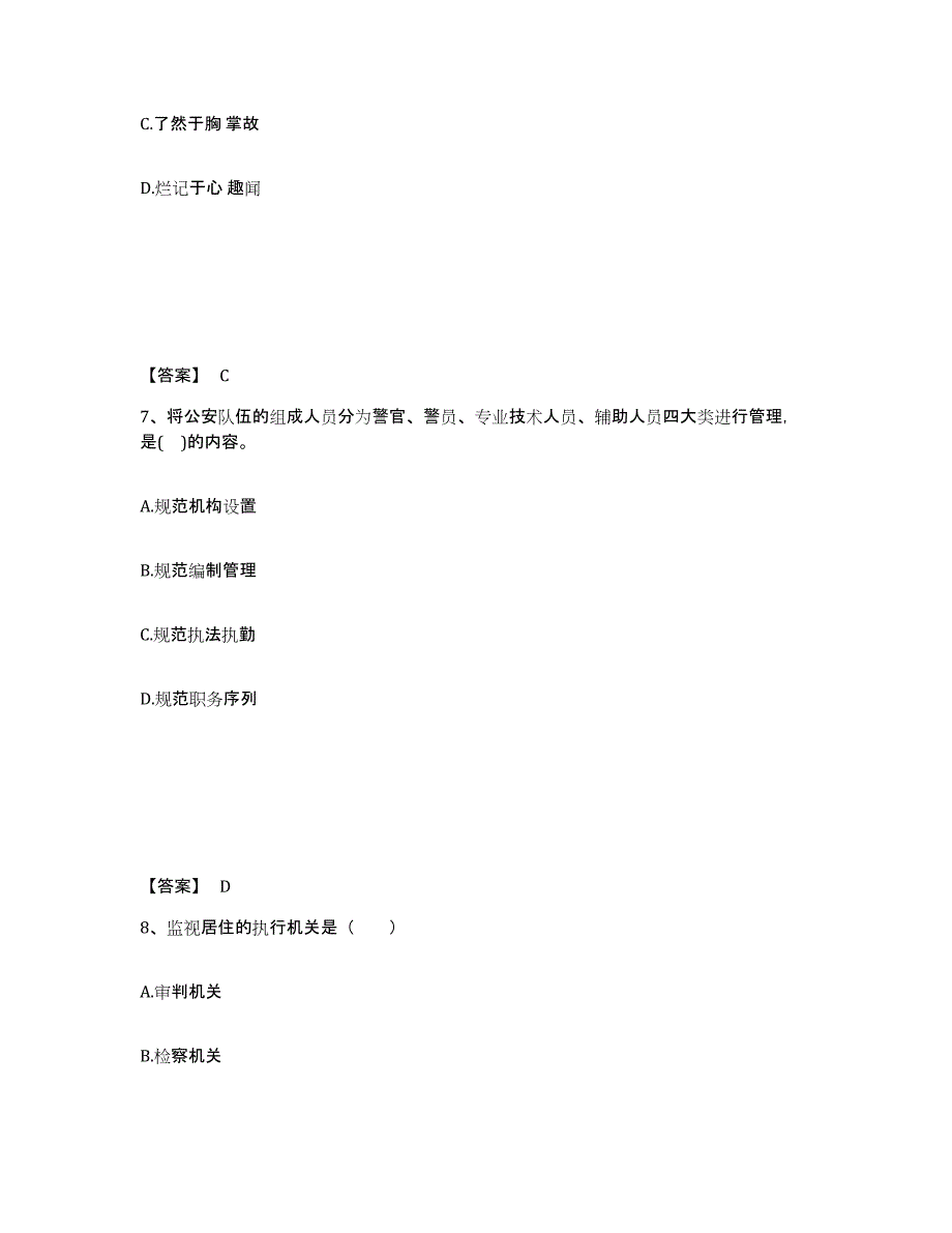 备考2025四川省成都市金牛区公安警务辅助人员招聘自我检测试卷B卷附答案_第4页