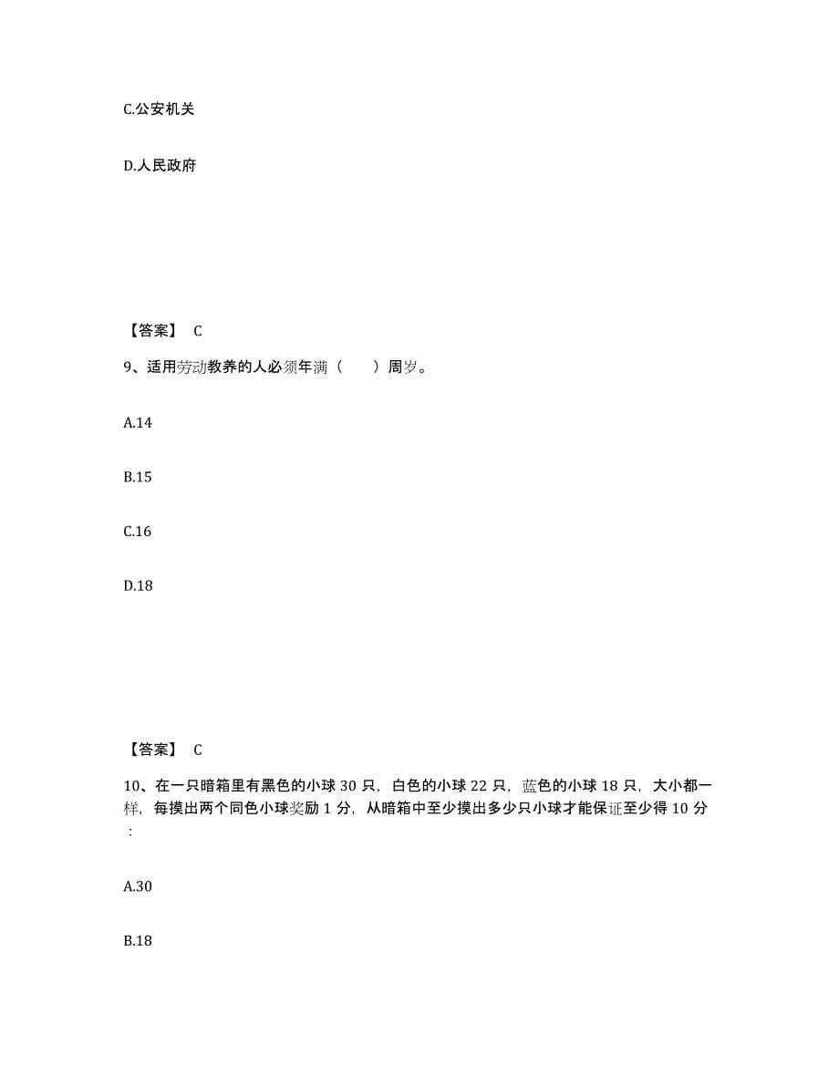 备考2025四川省成都市金牛区公安警务辅助人员招聘自我检测试卷B卷附答案_第5页