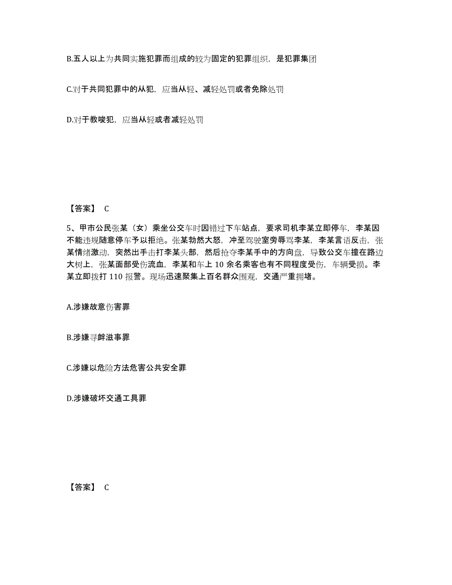 备考2025贵州省遵义市正安县公安警务辅助人员招聘模拟考核试卷含答案_第3页