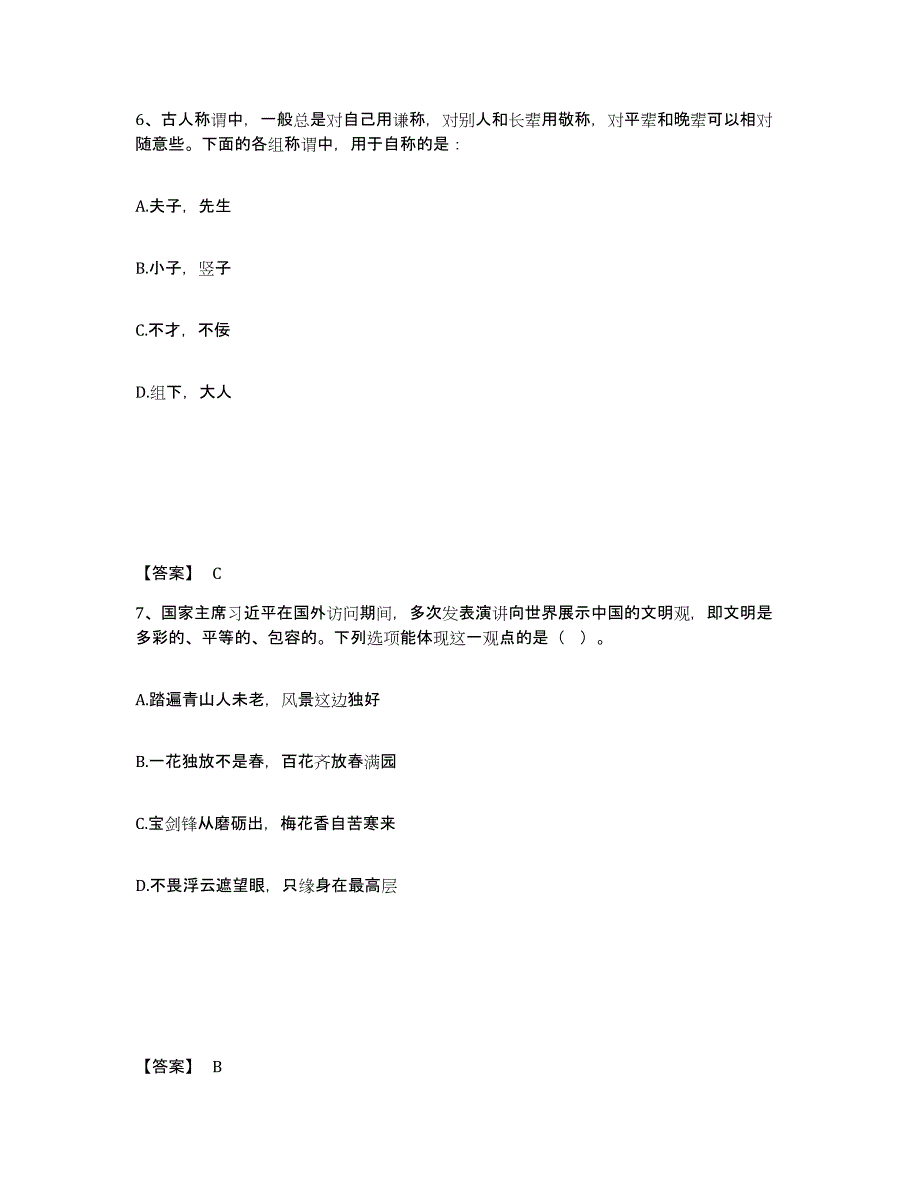 备考2025贵州省遵义市正安县公安警务辅助人员招聘模拟考核试卷含答案_第4页