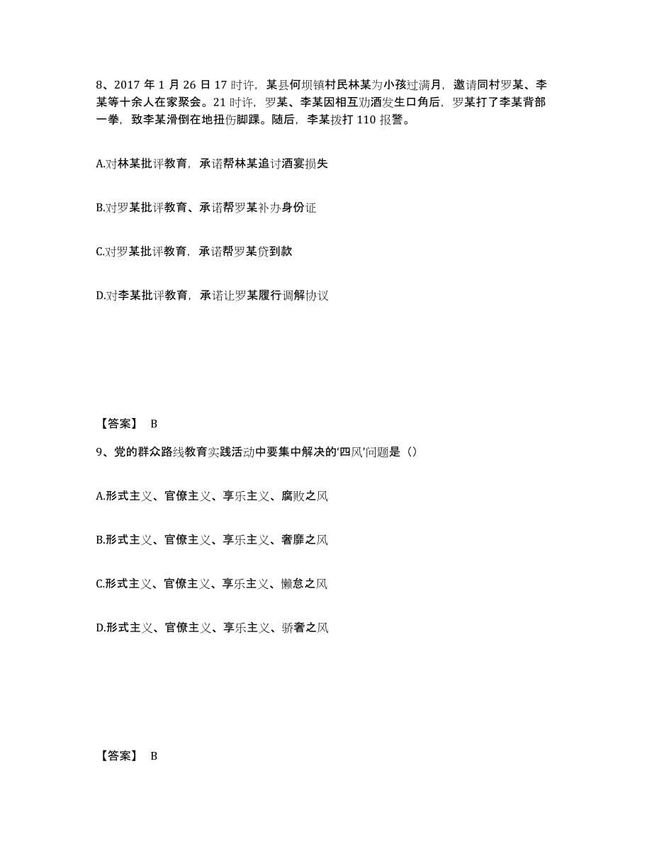 备考2025贵州省遵义市正安县公安警务辅助人员招聘模拟考核试卷含答案_第5页