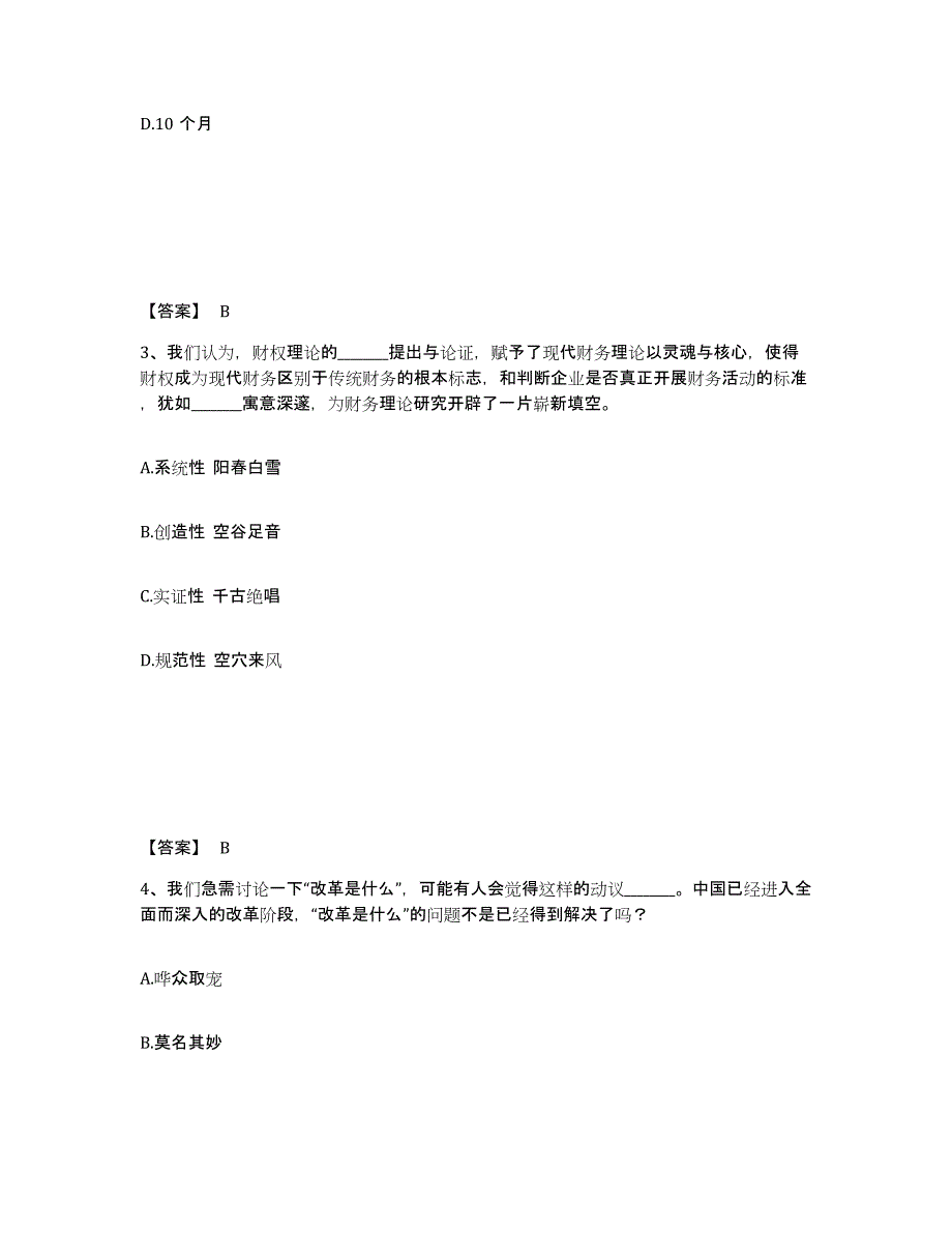 备考2025山东省淄博市博山区公安警务辅助人员招聘题库练习试卷A卷附答案_第2页