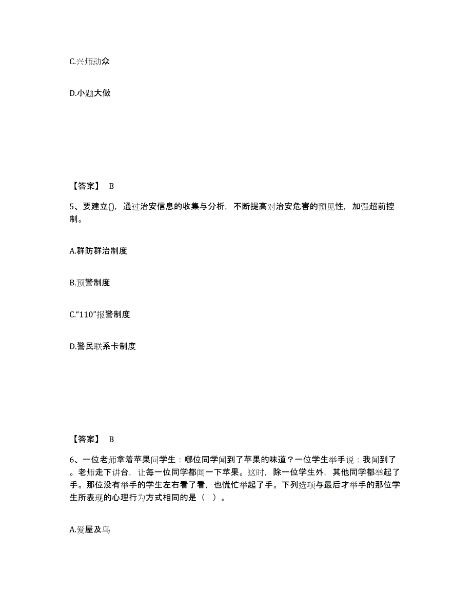 备考2025山东省淄博市博山区公安警务辅助人员招聘题库练习试卷A卷附答案_第3页