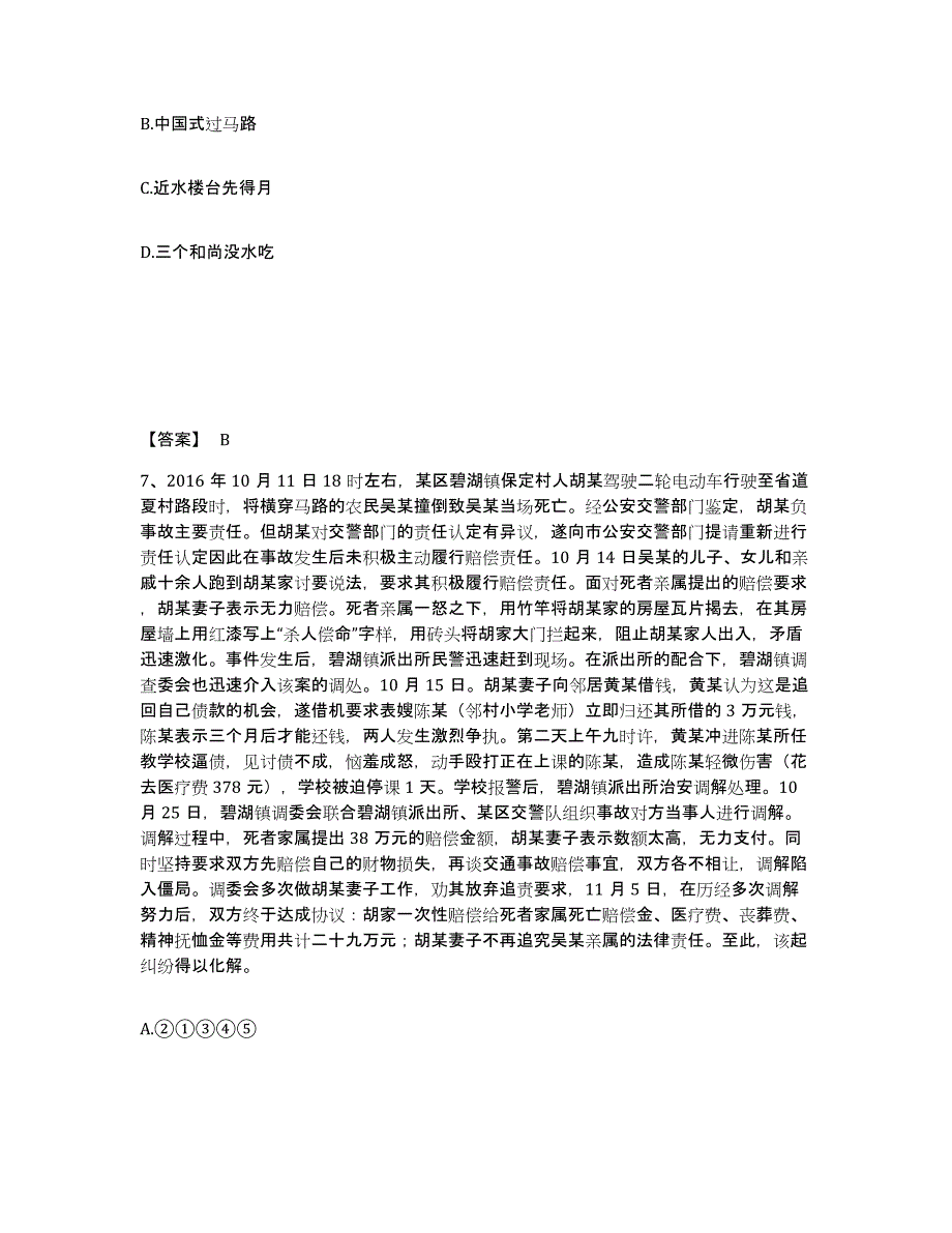 备考2025山东省淄博市博山区公安警务辅助人员招聘题库练习试卷A卷附答案_第4页