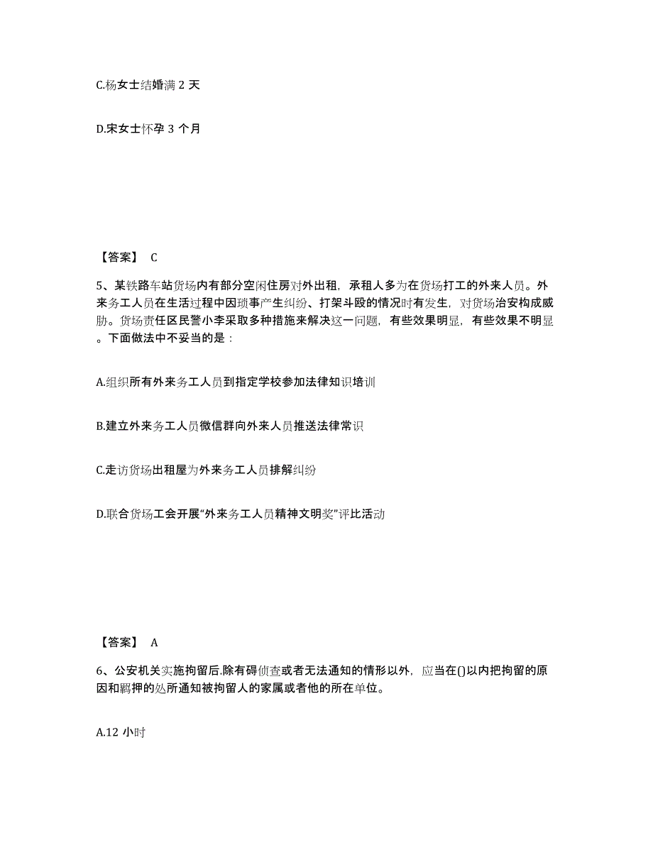 备考2025河北省唐山市丰南区公安警务辅助人员招聘真题附答案_第3页