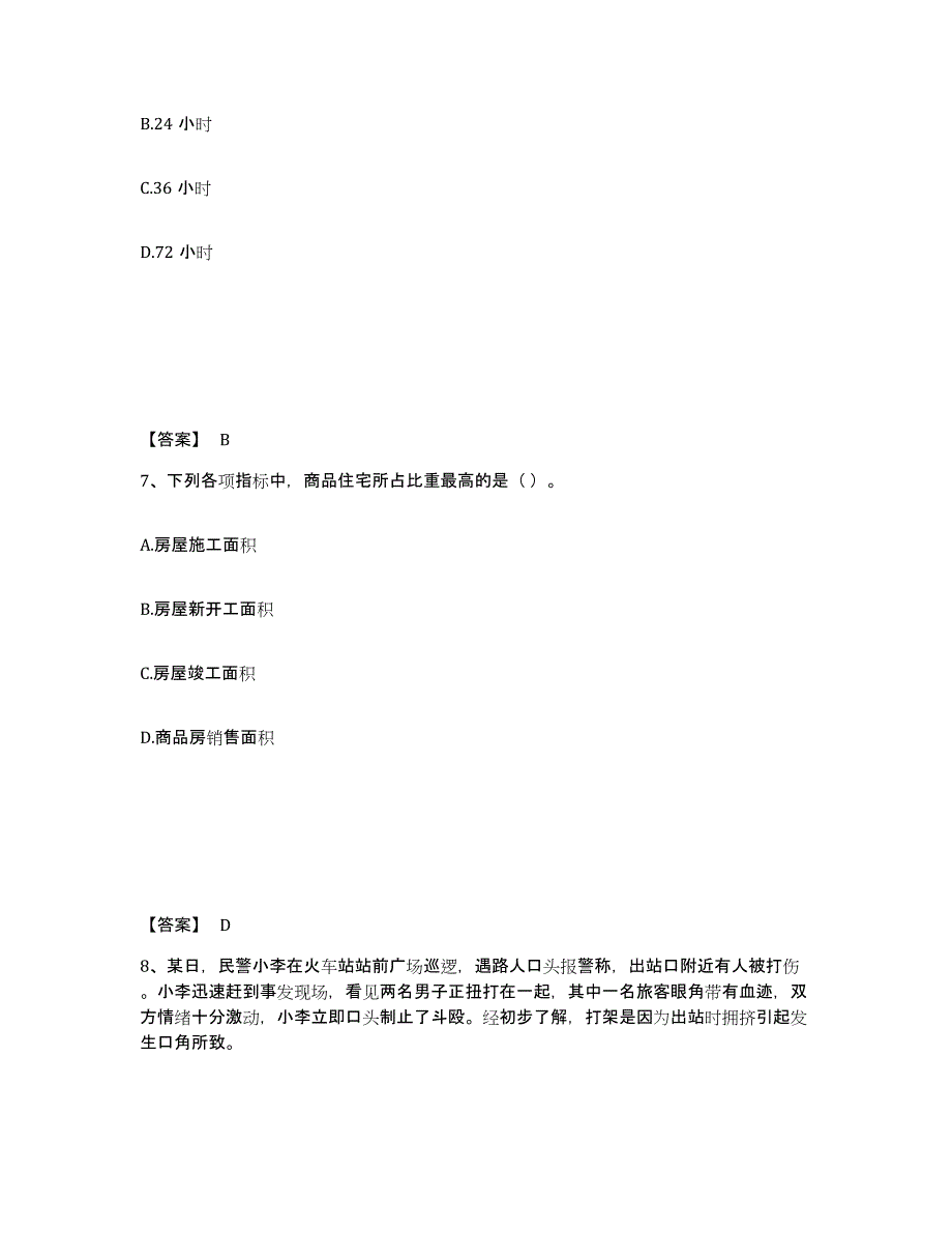 备考2025河北省唐山市丰南区公安警务辅助人员招聘真题附答案_第4页