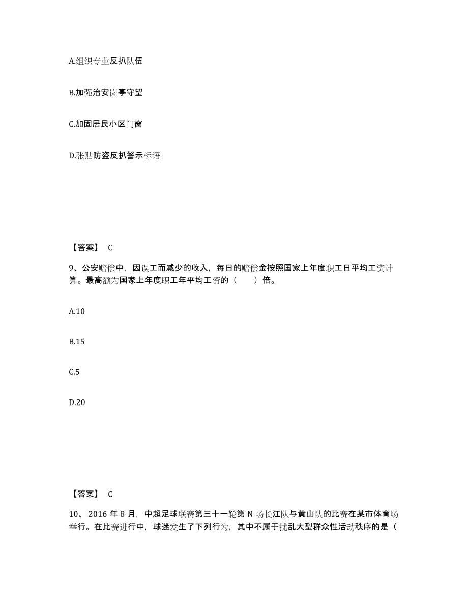 备考2025青海省黄南藏族自治州尖扎县公安警务辅助人员招聘模拟试题（含答案）_第5页