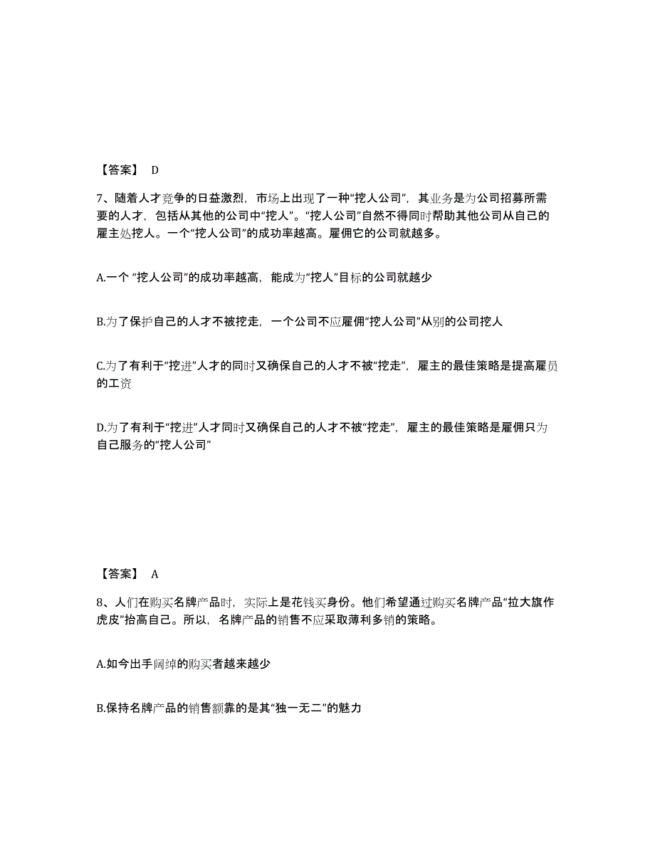 备考2025广西壮族自治区河池市大化瑶族自治县公安警务辅助人员招聘自测提分题库加答案_第4页