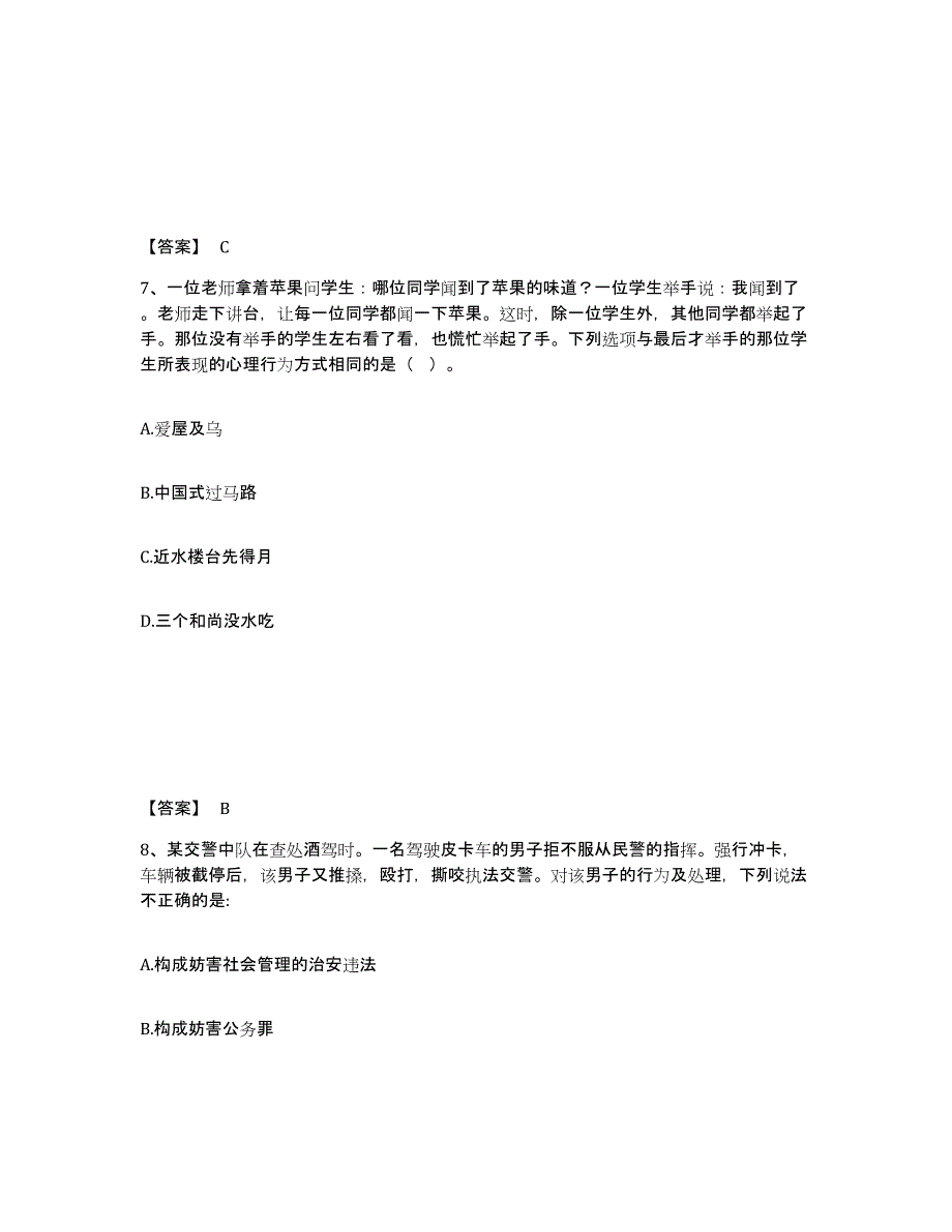 备考2025安徽省阜阳市界首市公安警务辅助人员招聘押题练习试卷A卷附答案_第4页