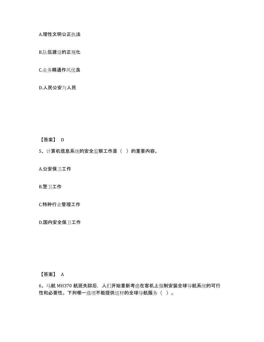 备考2025贵州省贵阳市小河区公安警务辅助人员招聘题库检测试卷B卷附答案_第3页