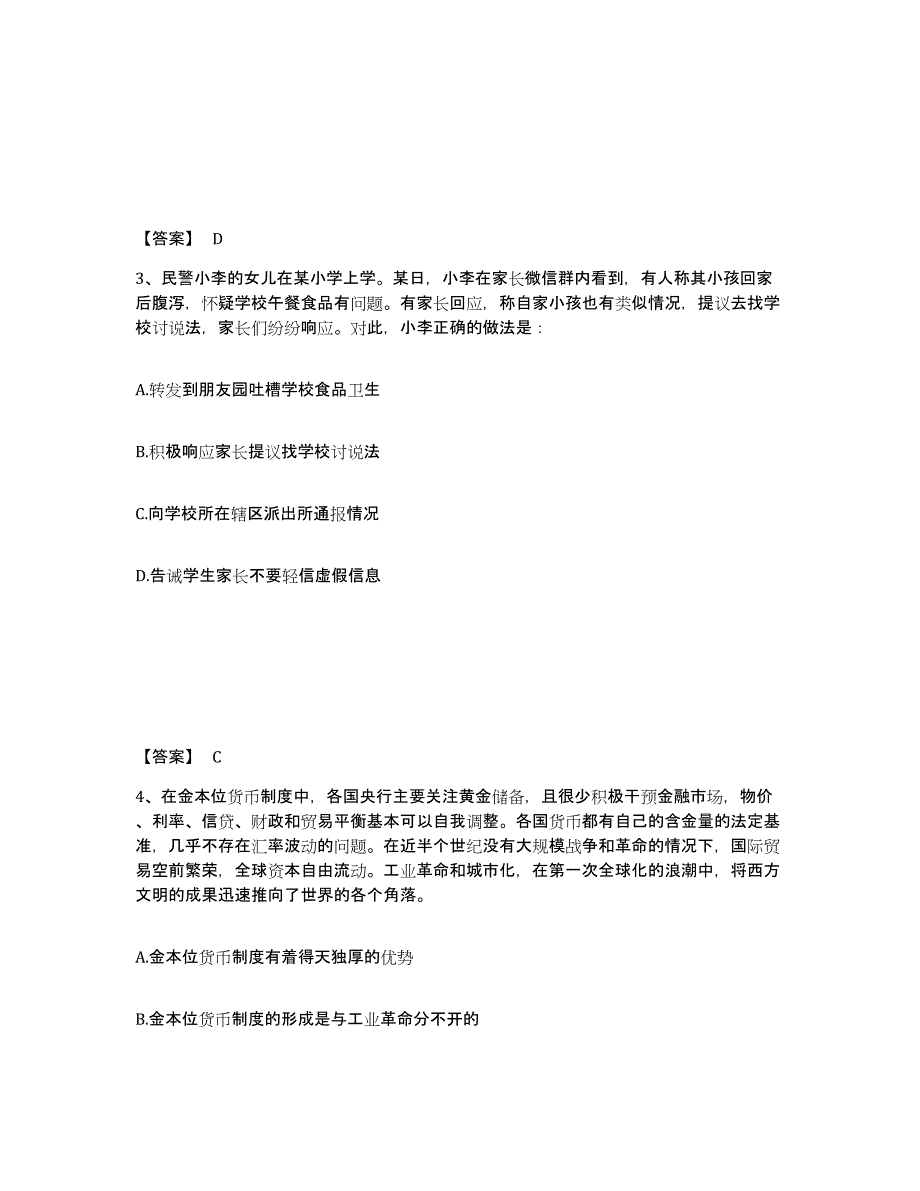 备考2025安徽省六安市金寨县公安警务辅助人员招聘题库检测试卷A卷附答案_第2页