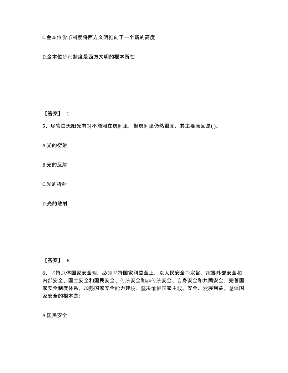 备考2025安徽省六安市金寨县公安警务辅助人员招聘题库检测试卷A卷附答案_第3页